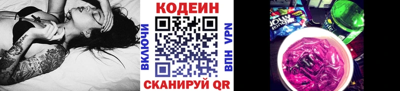 продажа наркотиков  Майский  Codein напиток Lean (лин) 